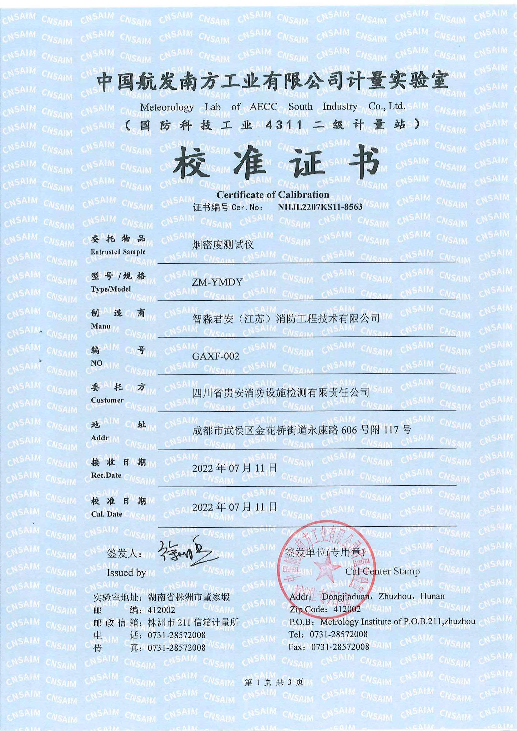 齊齊哈爾煙密度測試儀校準證書