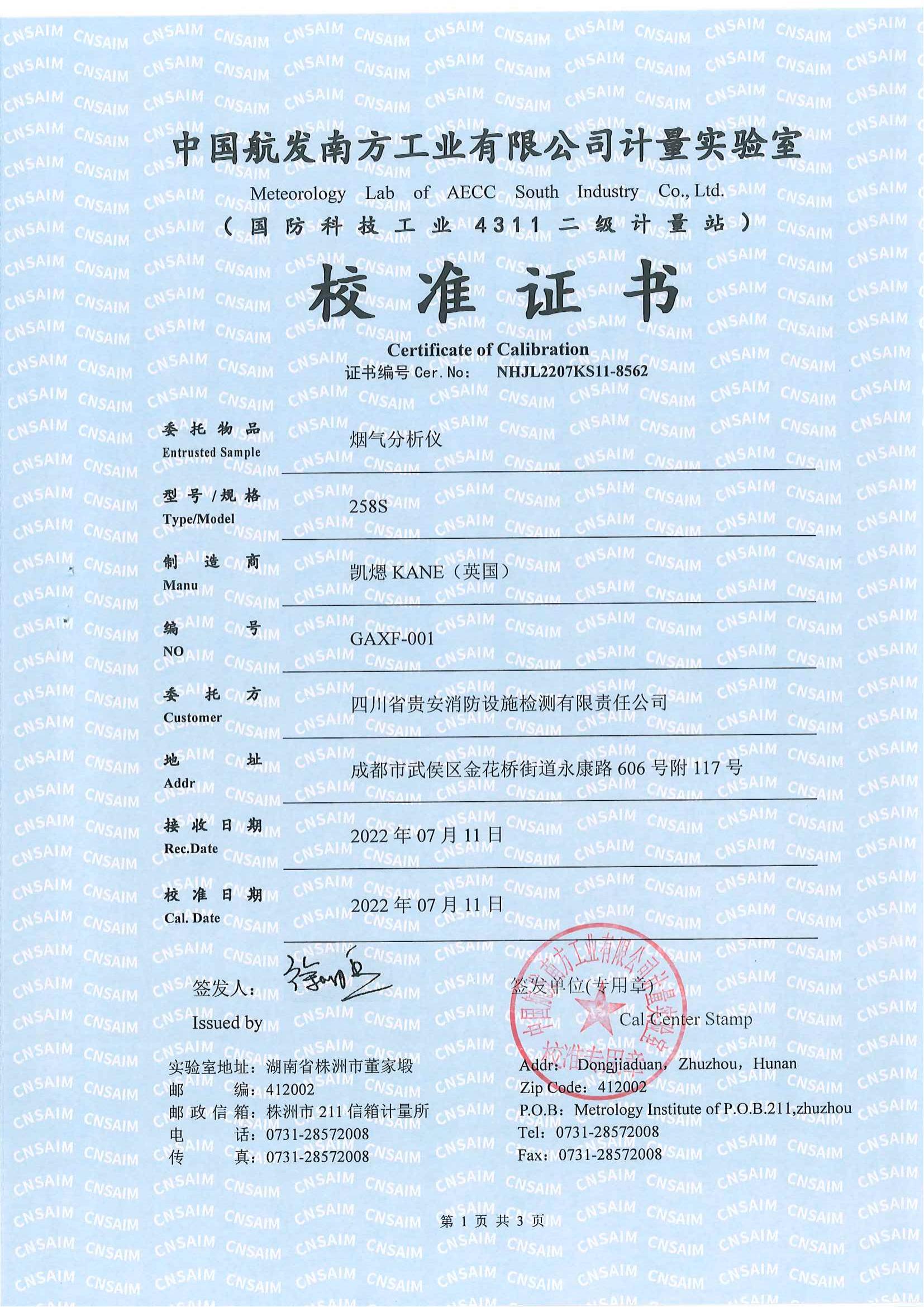 齊齊哈爾煙氣分析儀校準證書