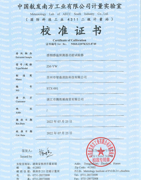 齊齊哈爾消防測試煙槍,二合一煙溫火災探測器試驗器校準證書