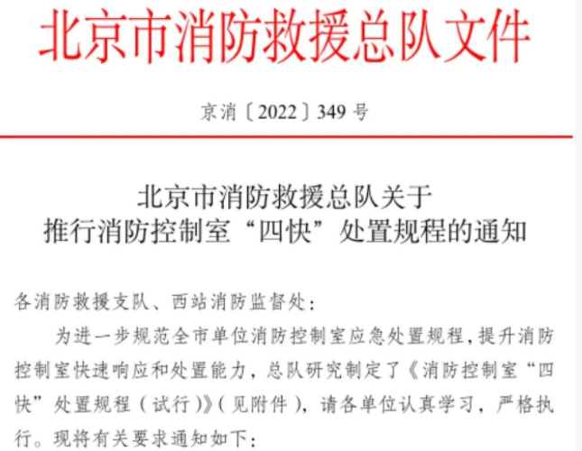 齊齊哈爾最新通知：消防、安防要“兩室合一”，火警與視頻監(jiān)控要聯(lián)動！