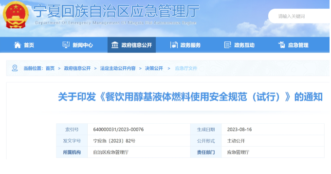 齊齊哈爾銀川燃氣爆炸特別重大事故之后，寧夏七部門聯合出臺了一個重要文件