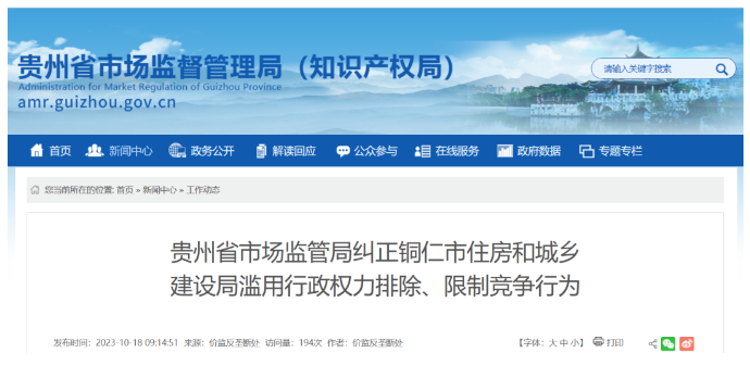 齊齊哈爾涉嫌濫用行政權力排除限制競爭，多地住建局被立案調查！