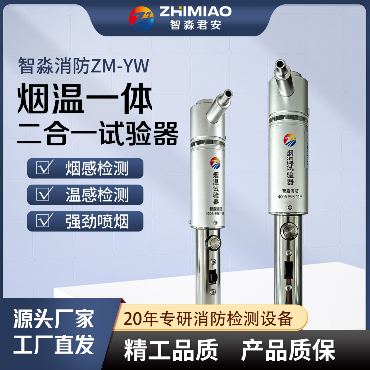 齊齊哈爾煙溫槍|消防檢測煙槍|二合一煙溫槍|不銹鋼煙感溫感槍|感煙感溫探測器功能試驗器
