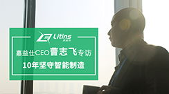 新聞動(dòng)態(tài) 聚焦智能制造，打造智能工廠，創(chuàng)造數(shù)據(jù)價(jià)值——南京嘉益仕信息技術(shù)賦能工業(yè)升級(jí)
